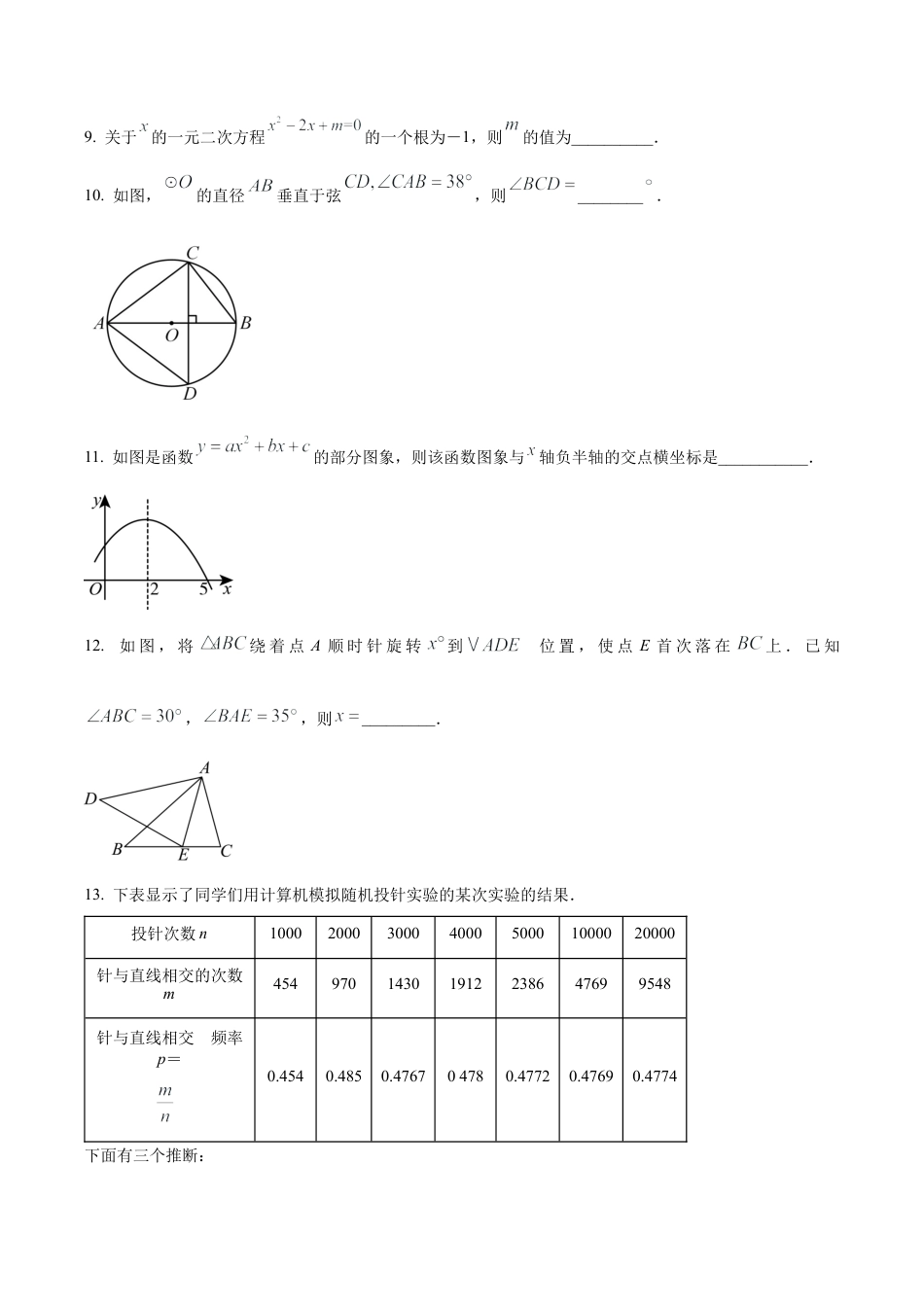 北京市海淀区清华大学附属中学九年级上学期月考数学试题（含答案解析）.docx_第3页