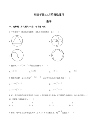 北京市海淀区清华大学附属中学九年级上学期月考数学试题（含答案解析）.docx