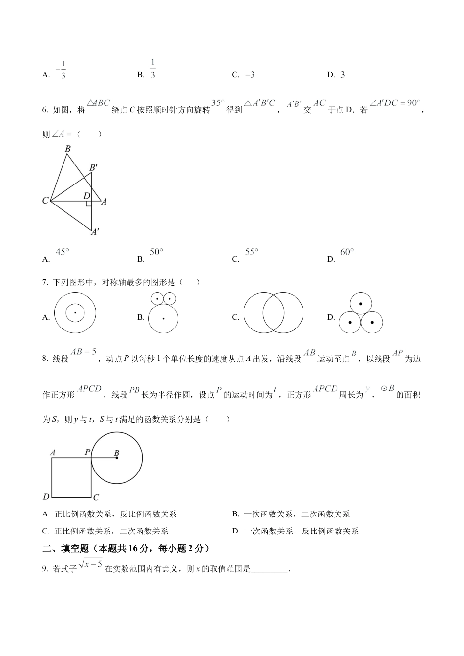 北京市海淀区清华大学附属中学九年级下学期月考数学试题（含答案解析）.docx_第2页