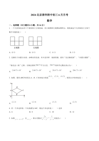 北京市海淀区清华大学附属中学九年级下学期月考数学试题（含答案解析）.docx