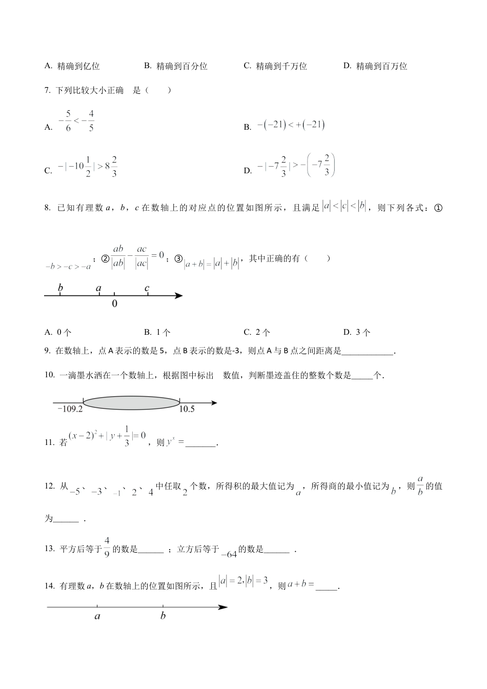 北京市海淀区清华大学附属中学七年级上学期月考数学试题（含答案解析）.docx_第2页