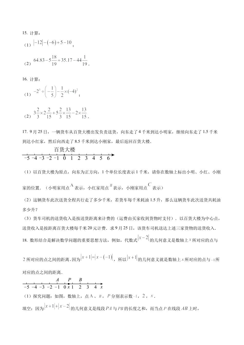 北京市海淀区清华大学附属中学七年级上学期月考数学试题（含答案解析）.docx_第3页