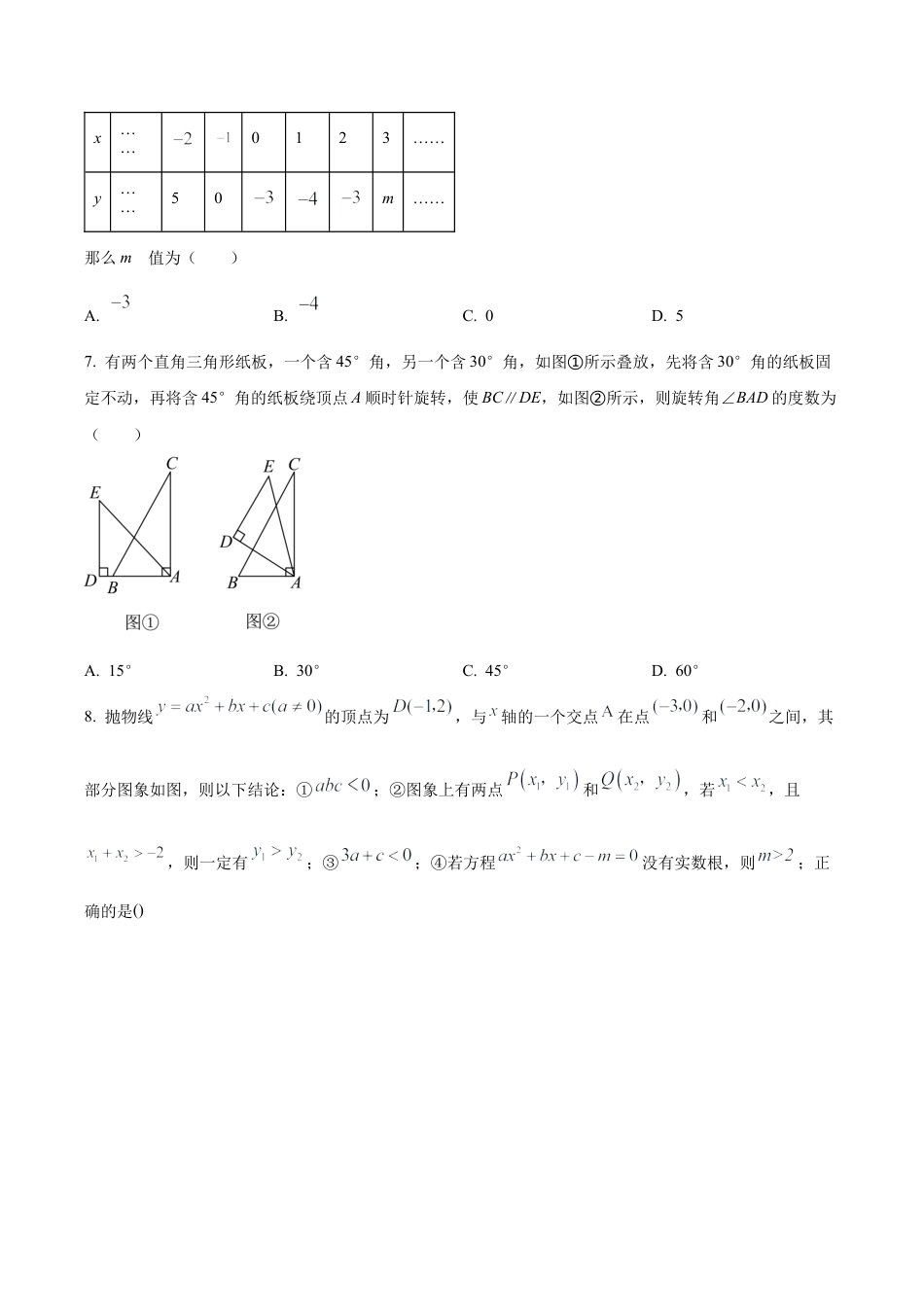 北京市海淀区清华大学附属中学上地学校九年级上学期月考数学试图（含答案解析）.docx_第2页