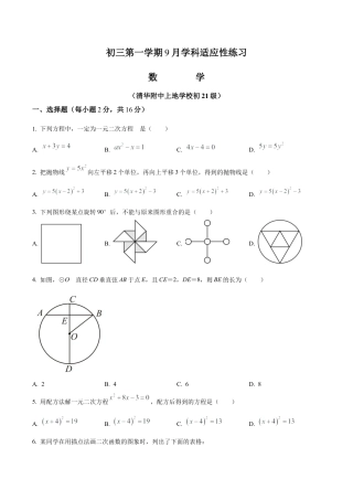 北京市海淀区清华大学附属中学上地学校九年级上学期月考数学试图（含答案解析）.docx