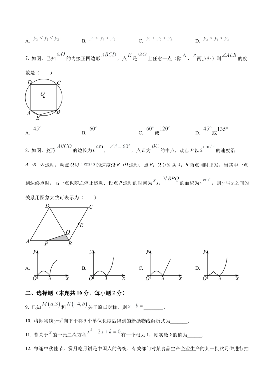北京市海淀区师达中学九年级上学期月考数学试题（含答案解析）.docx_第2页