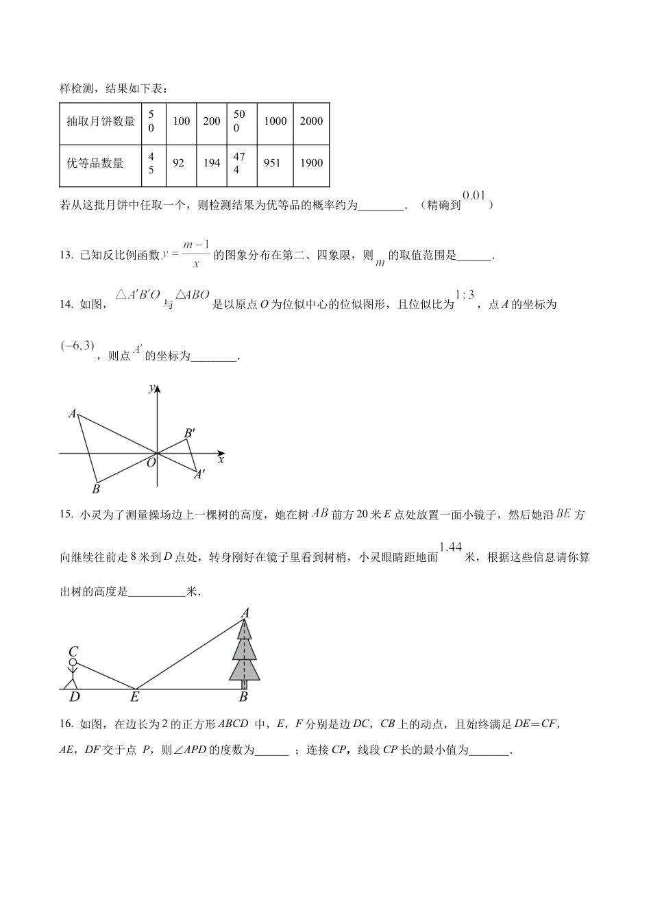 北京市海淀区师达中学九年级上学期月考数学试题（含答案解析）.docx_第3页