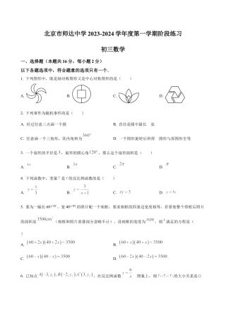 北京市海淀区师达中学九年级上学期月考数学试题（含答案解析）.docx