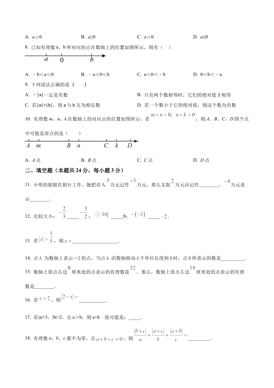 北京市海淀区师达中学七年级上学期第一次月考数学试题（含答案解析）.docx_第2页