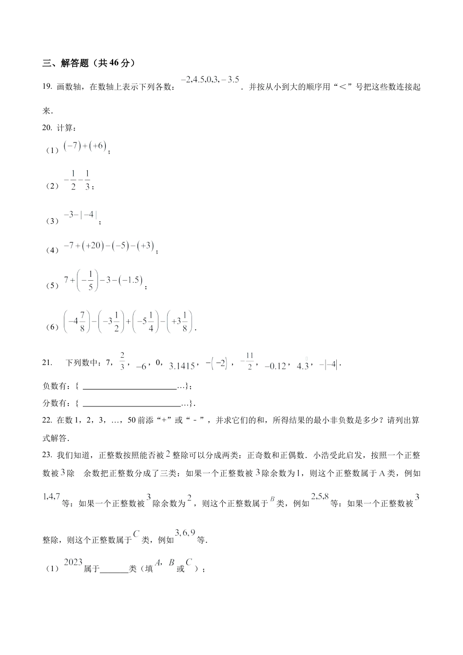 北京市海淀区师达中学七年级上学期第一次月考数学试题（含答案解析）.docx_第3页