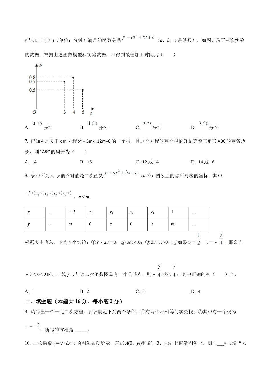 北京市海淀区十一学校2022—2023学年九年级上学期数学月考试卷（10月）（含答案解析）.docx_第2页