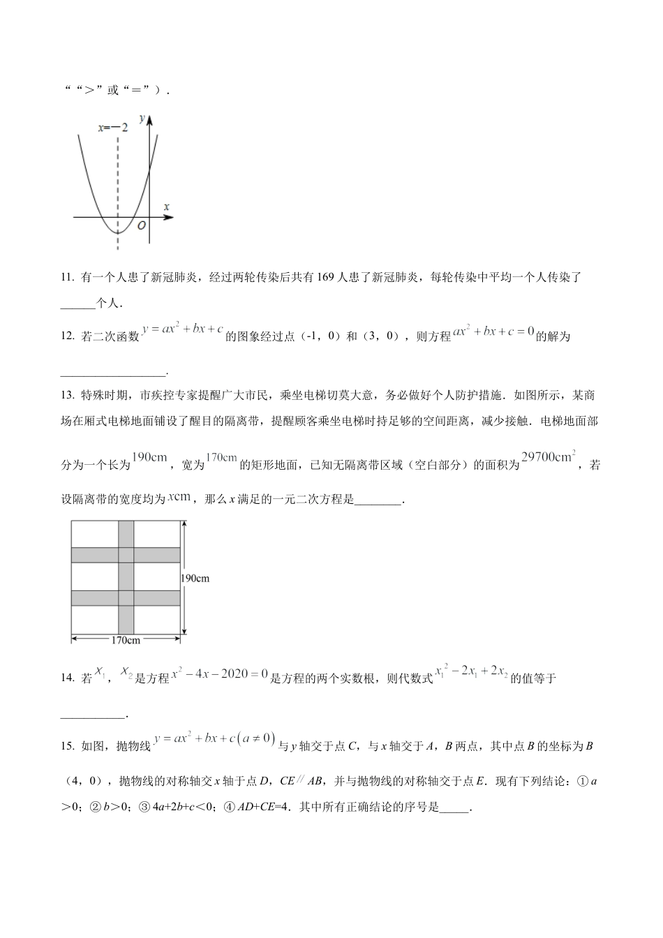 北京市海淀区十一学校2022—2023学年九年级上学期数学月考试卷（10月）（含答案解析）.docx_第3页