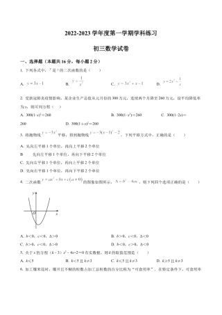 北京市海淀区十一学校2022—2023学年九年级上学期数学月考试卷（10月）（含答案解析）.docx