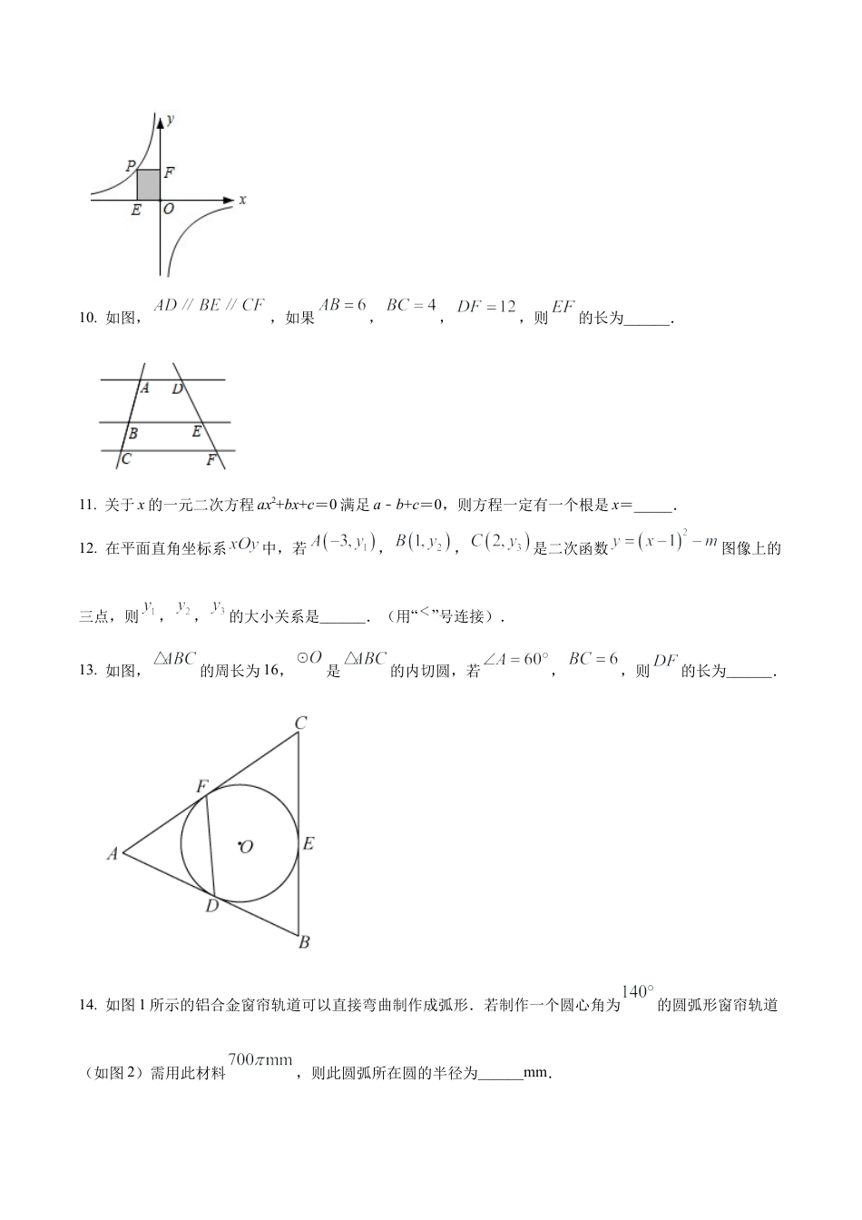 北京市海淀区十一学校九年级上学期线上“一起练习”（一）数学试题（含答案解析）.docx_第3页