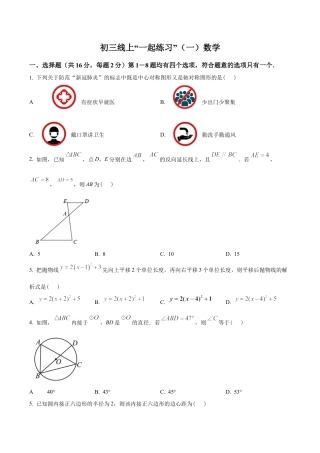 北京市海淀区十一学校九年级上学期线上“一起练习”（一）数学试题（含答案解析）.docx