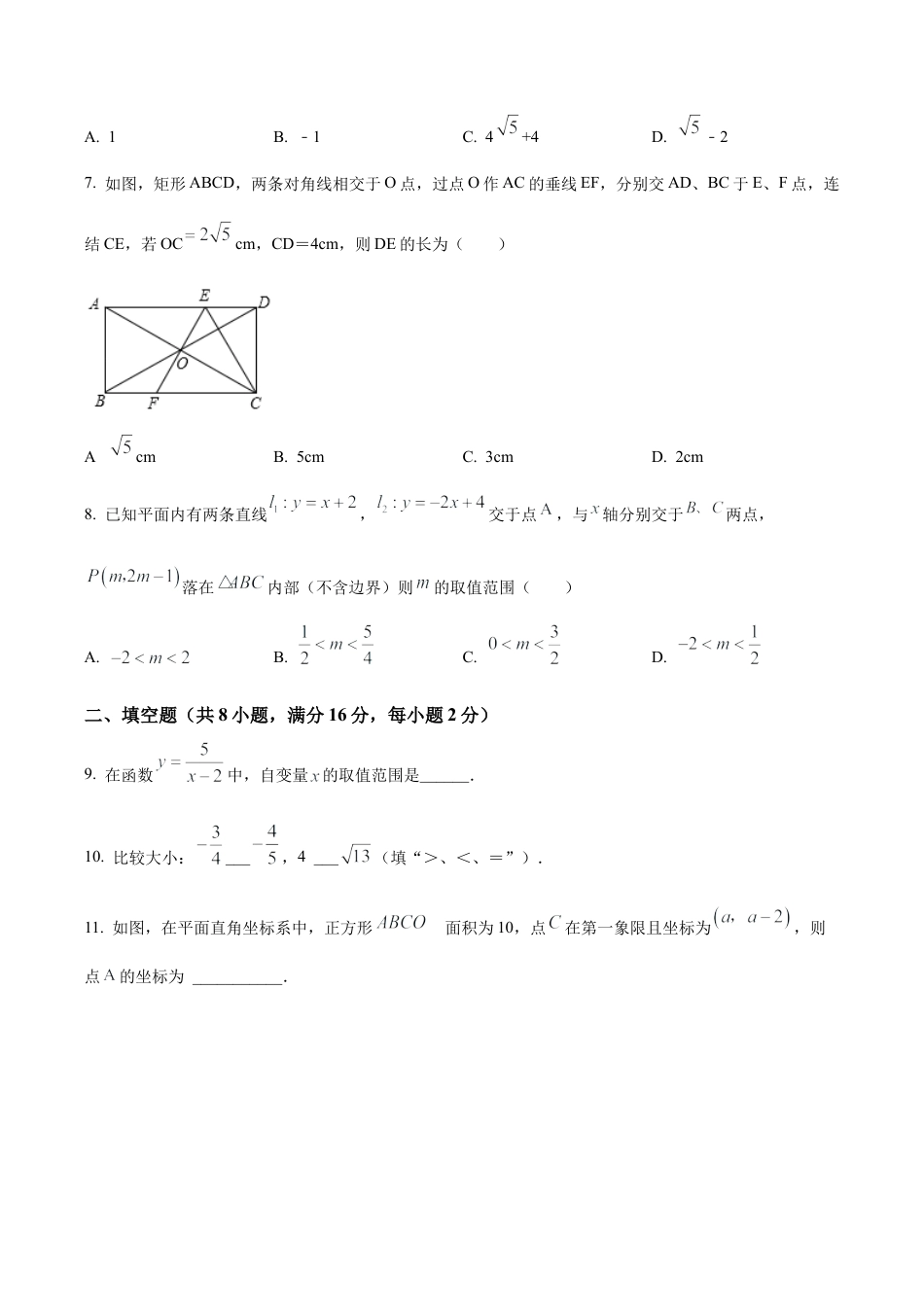 北京市海淀区首都师大附中八年级下学期月考模拟数学试题（含答案解析）.docx_第2页