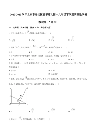 北京市海淀区首都师大附中八年级下学期月考模拟数学试题（含答案解析）.docx