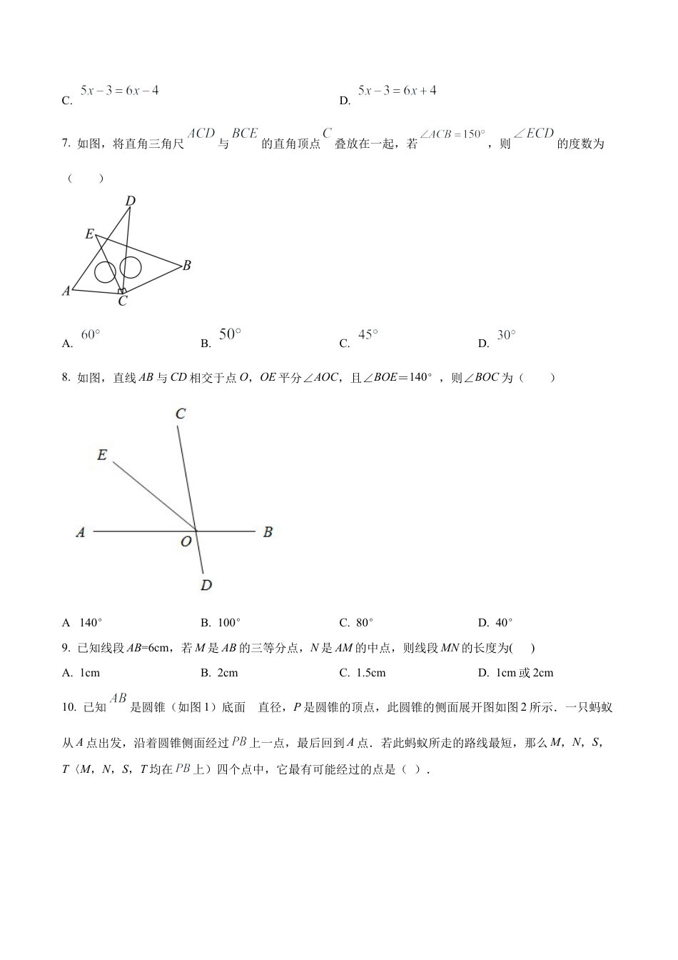 北京市海淀区首都师范大学附属中学第一分校2022-2023学年七年级上学期月考数学试题（含答案解析）.docx_第2页