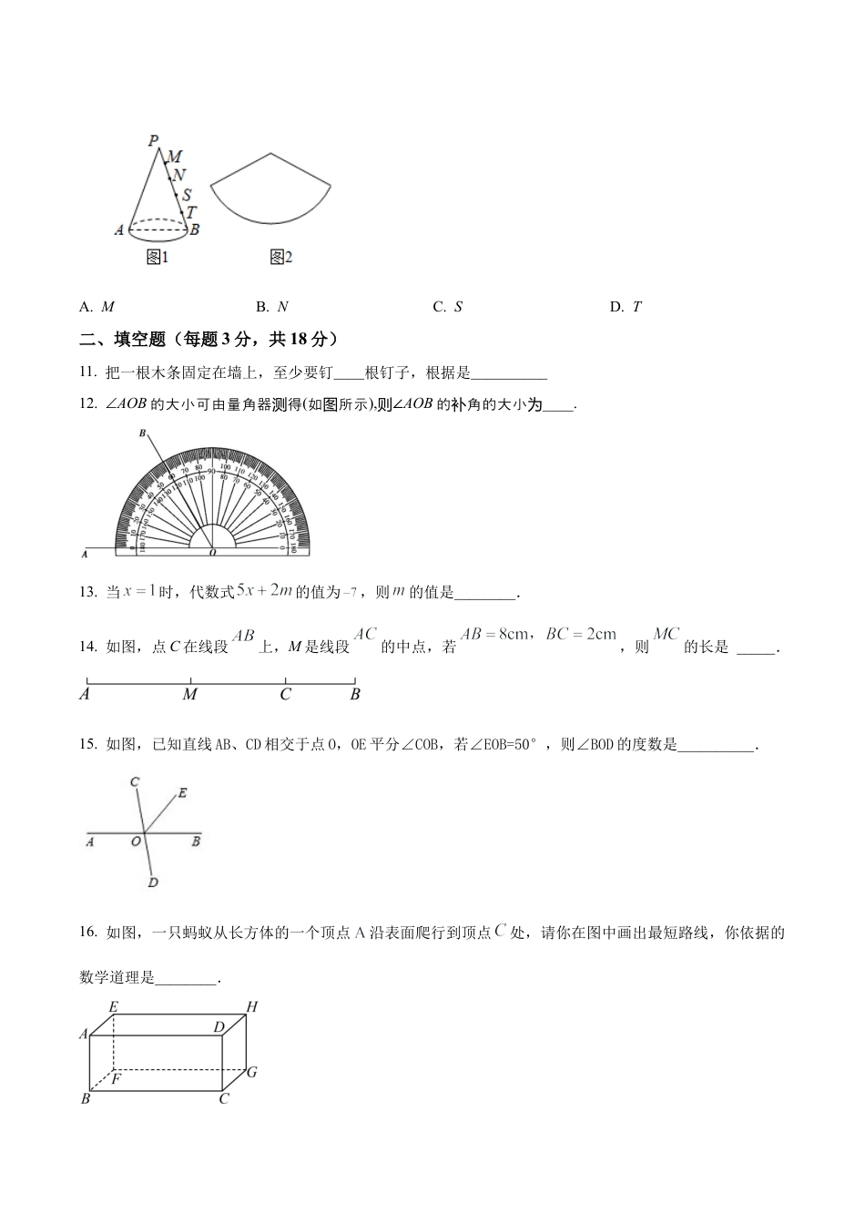 北京市海淀区首都师范大学附属中学第一分校2022-2023学年七年级上学期月考数学试题（含答案解析）.docx_第3页