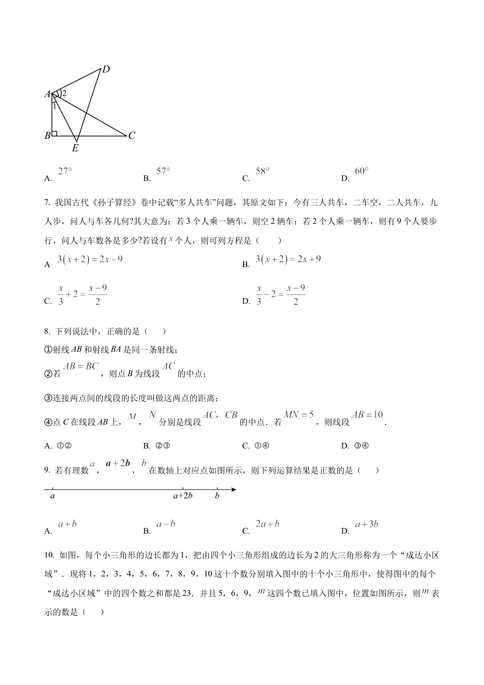 北京市海淀区首都师范大学附属中学第一分校七年级上学期月考数学1试题（含答案解析）.docx_第2页