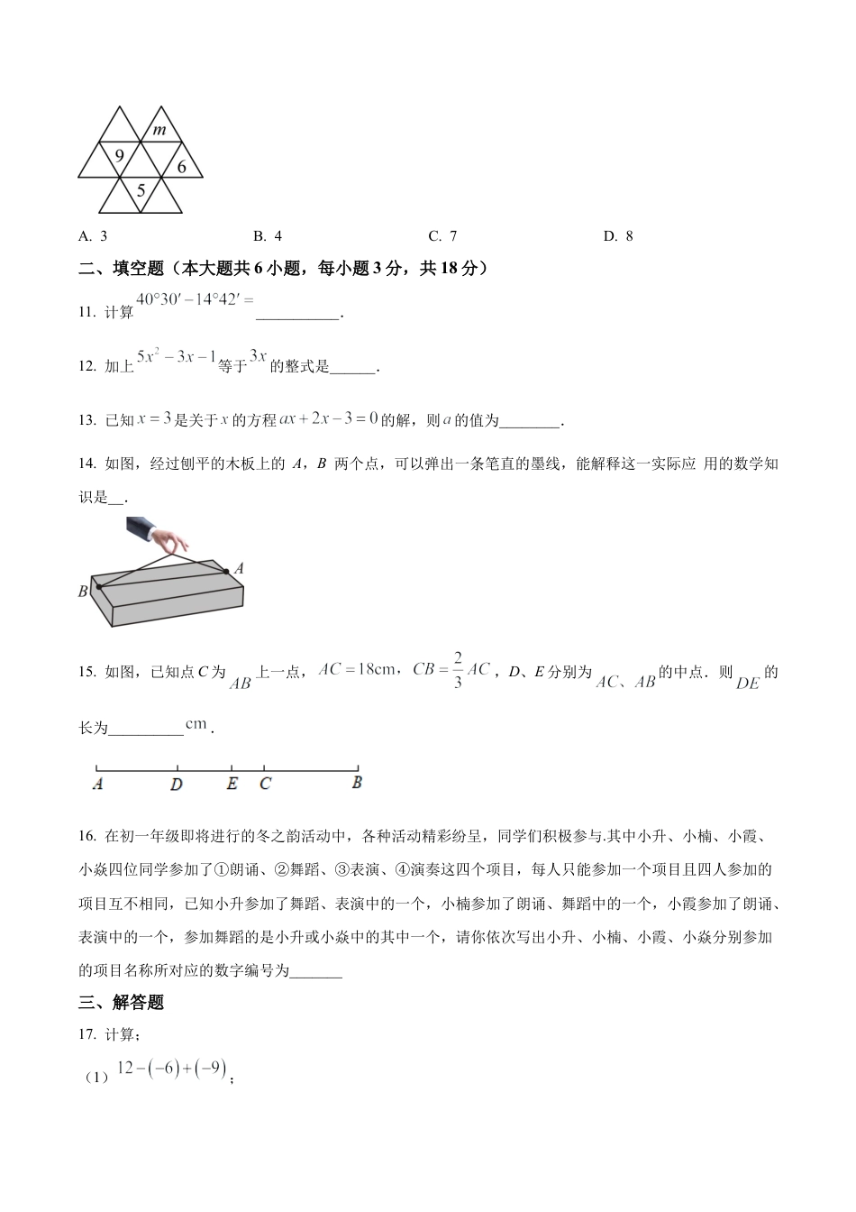 北京市海淀区首都师范大学附属中学第一分校七年级上学期月考数学1试题（含答案解析）.docx_第3页