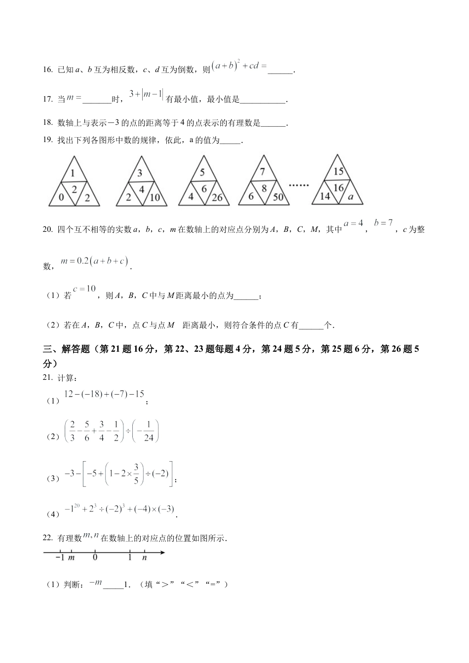 北京市海淀区首都师范大学附属中学第一分校七年级上学期月考数学试题（含答案解析）.docx_第3页