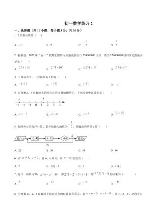 北京市海淀区首都师范大学附属中学第一分校七年级上学期月考数学试题（含答案解析）.docx