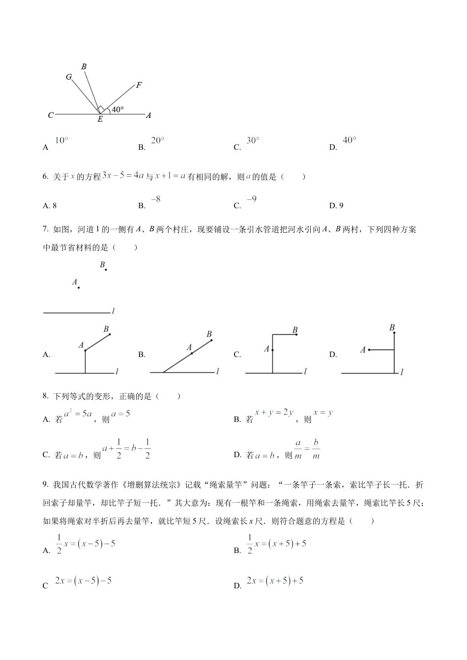 北京市海淀区首都师范大学附属中学七年级下学期数学开学测试题（含答案解析）.docx_第2页
