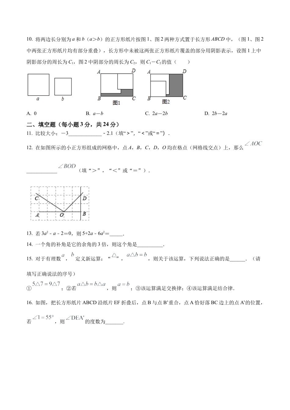 北京市海淀区首都师范大学附属中学七年级下学期数学开学测试题（含答案解析）.docx_第3页
