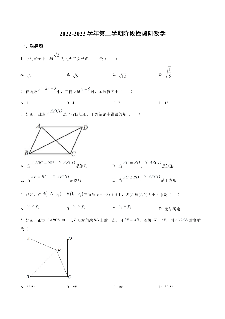北京市海淀区首师大附中八年级下学期数学阶段性调研（3月）（含答案解析）.docx_第1页