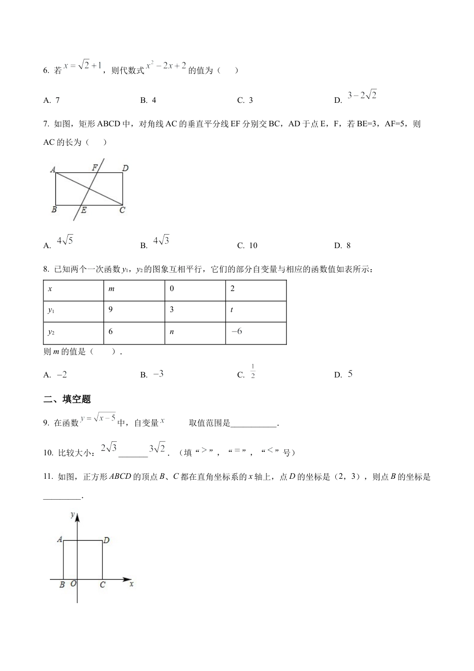 北京市海淀区首师大附中八年级下学期数学阶段性调研（3月）（含答案解析）.docx_第2页