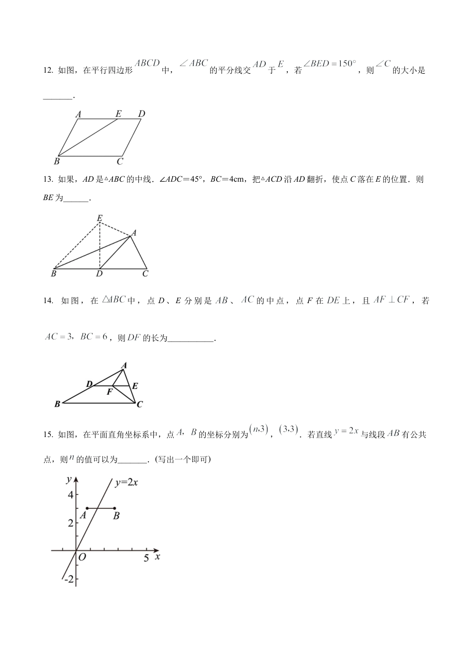 北京市海淀区首师大附中八年级下学期数学阶段性调研（3月）（含答案解析）.docx_第3页