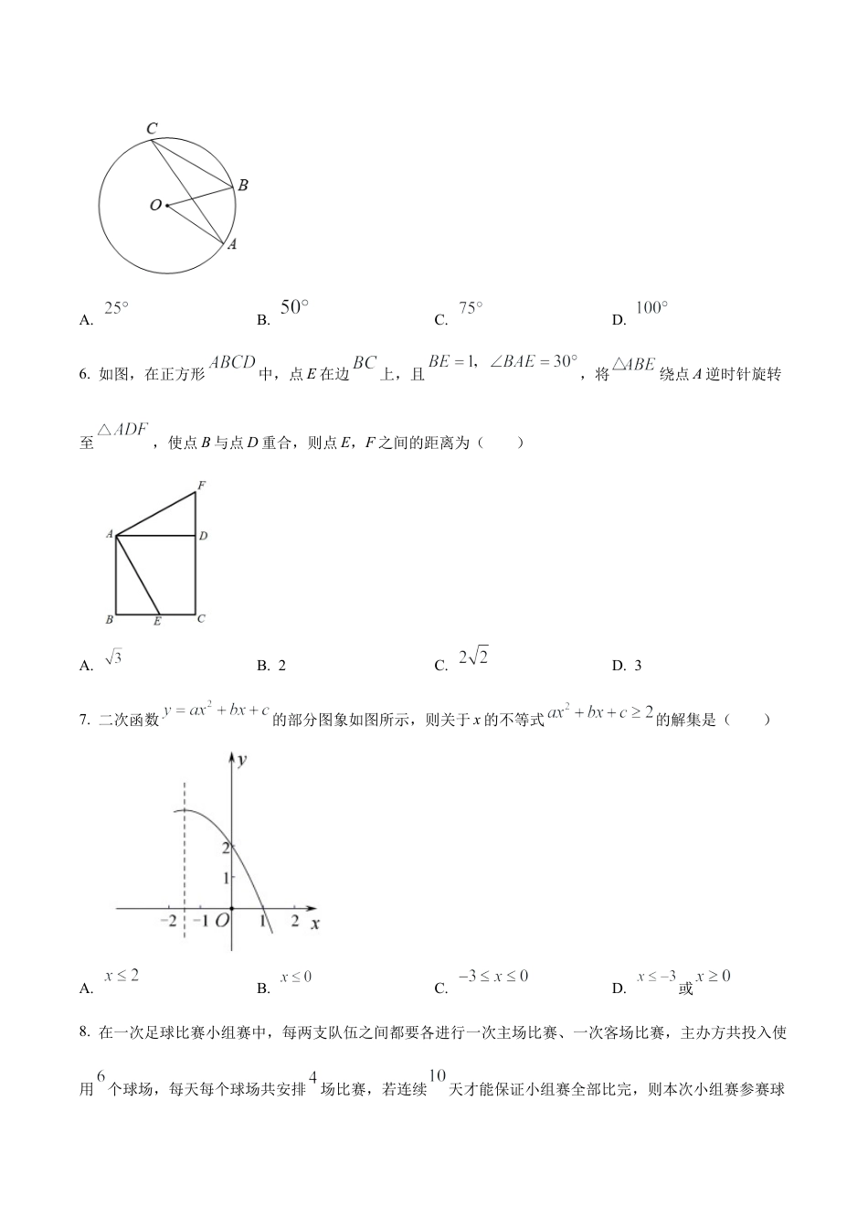 北京市海淀区首师大附中九年级上学期期中数学试题（含答案解析）.docx_第2页