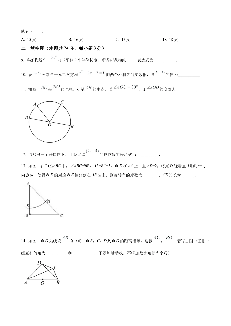 北京市海淀区首师大附中九年级上学期期中数学试题（含答案解析）.docx_第3页