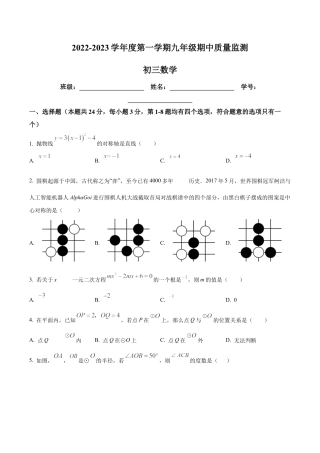 北京市海淀区首师大附中九年级上学期期中数学试题（含答案解析）.docx
