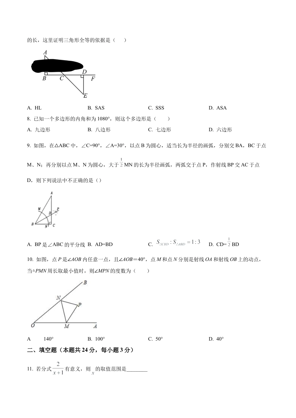 北京市海淀区育英中学八年级下学期期末数学试题（五四学制）（含答案解析）.docx_第2页