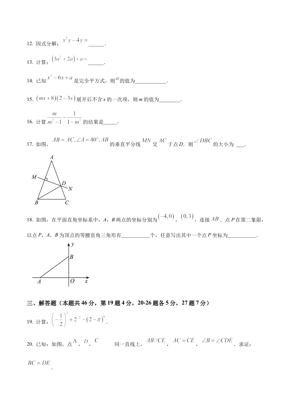 北京市海淀区育英中学八年级下学期期末数学试题（五四学制）（含答案解析）.docx_第3页