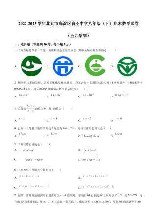 北京市海淀区育英中学八年级下学期期末数学试题（五四学制）（含答案解析）.docx