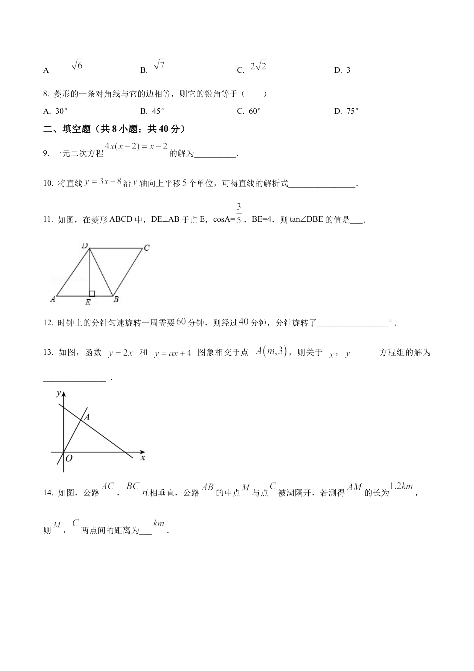 北京市海淀区中国农业大学附属中学八年级下学期期末数学试题（含答案解析）.docx_第2页