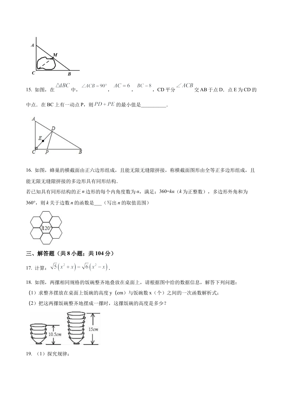 北京市海淀区中国农业大学附属中学八年级下学期期末数学试题（含答案解析）.docx_第3页