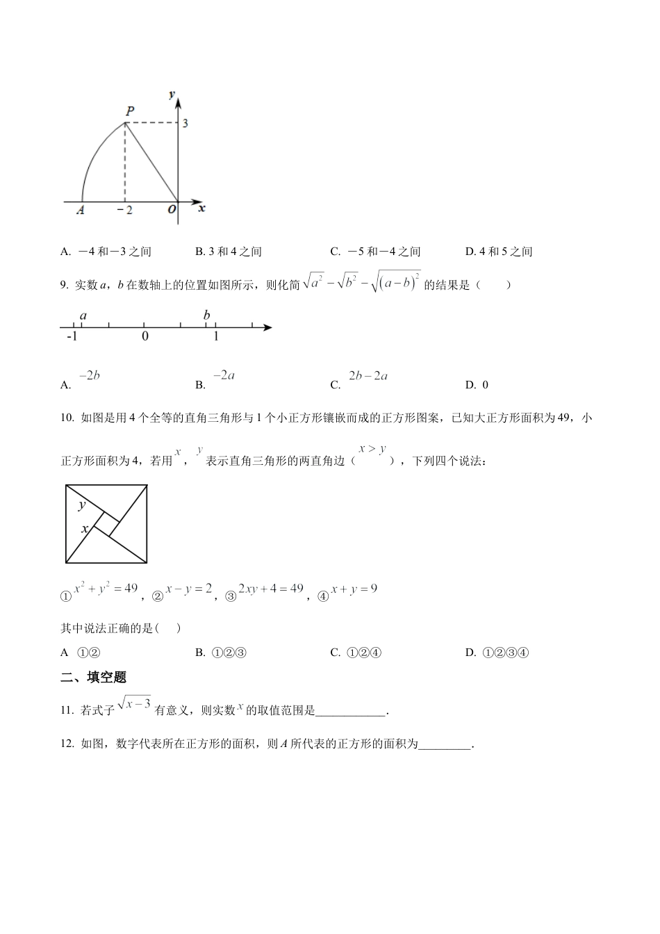 北京市海淀区中国人民大学附属中学八年级下学期数学大作业1（含答案解析）.docx_第2页