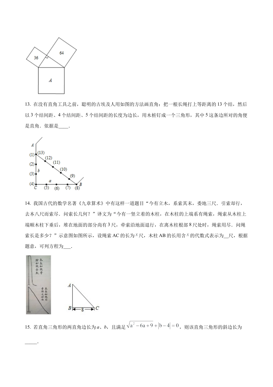 北京市海淀区中国人民大学附属中学八年级下学期数学大作业1（含答案解析）.docx_第3页