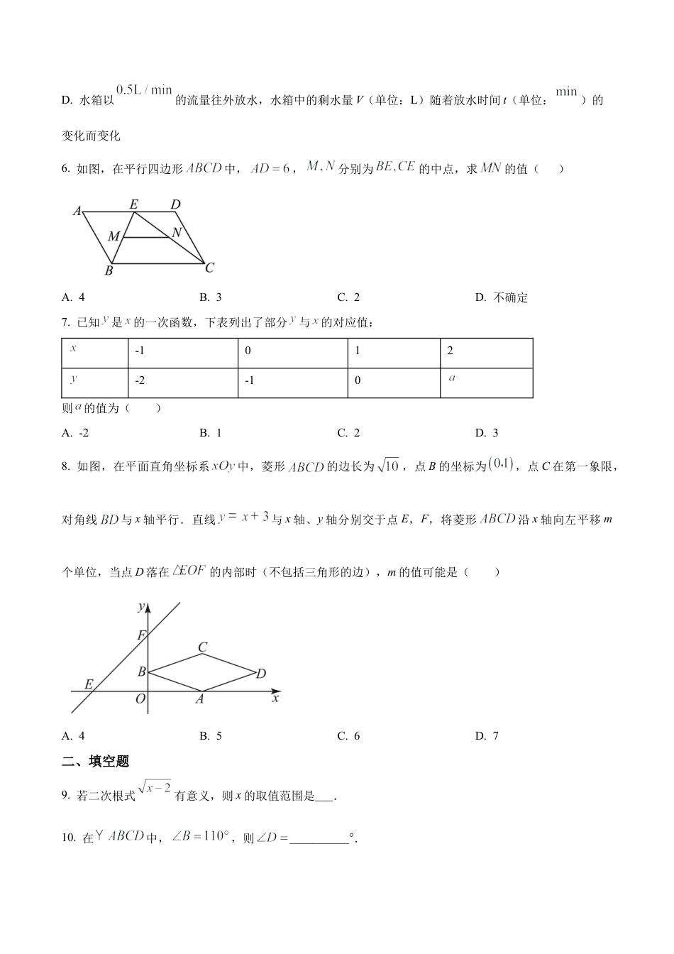 北京市海淀区中国人民大学附属中学朝阳学校八年级下学期期中数学试题（含答案解析）.docx_第2页