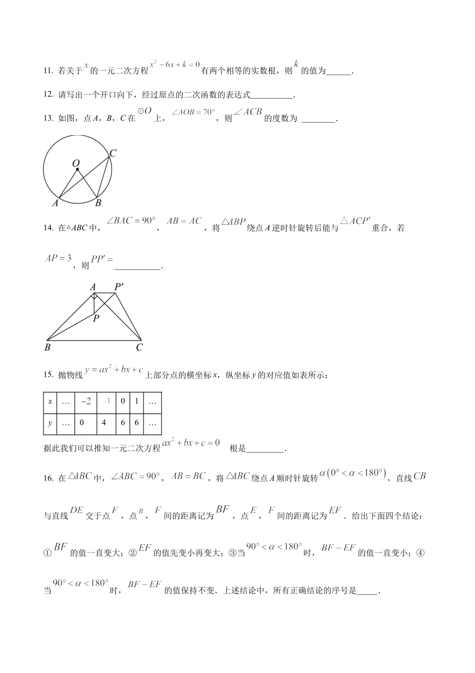 北京市海淀区中国人民大学附属中学九年级上学期12月月考数学试题（含答案解析）.docx_第3页