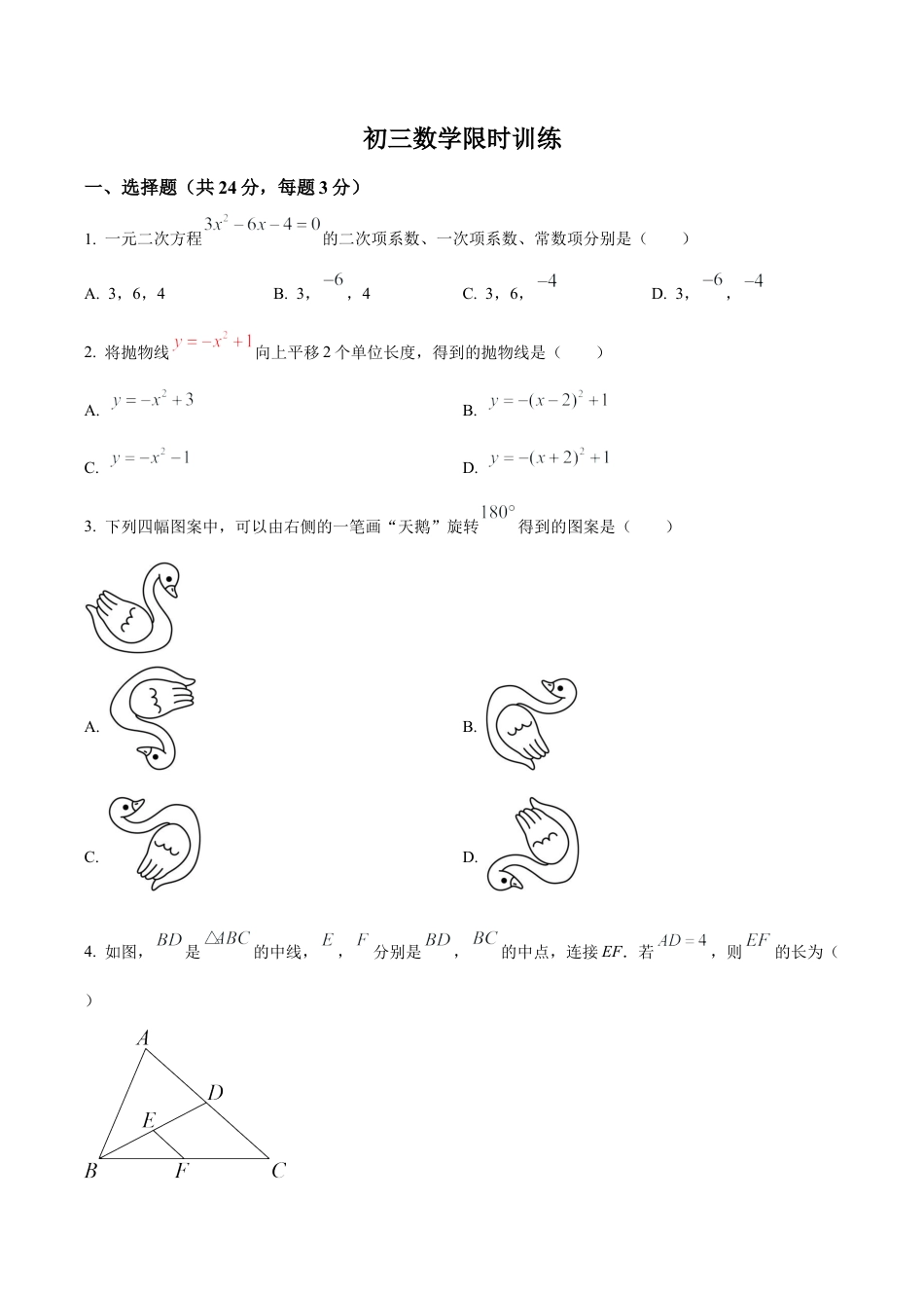 北京市海淀区中国人民大学附属中学九年级上学期月考数学试题（含答案解析）.docx_第1页