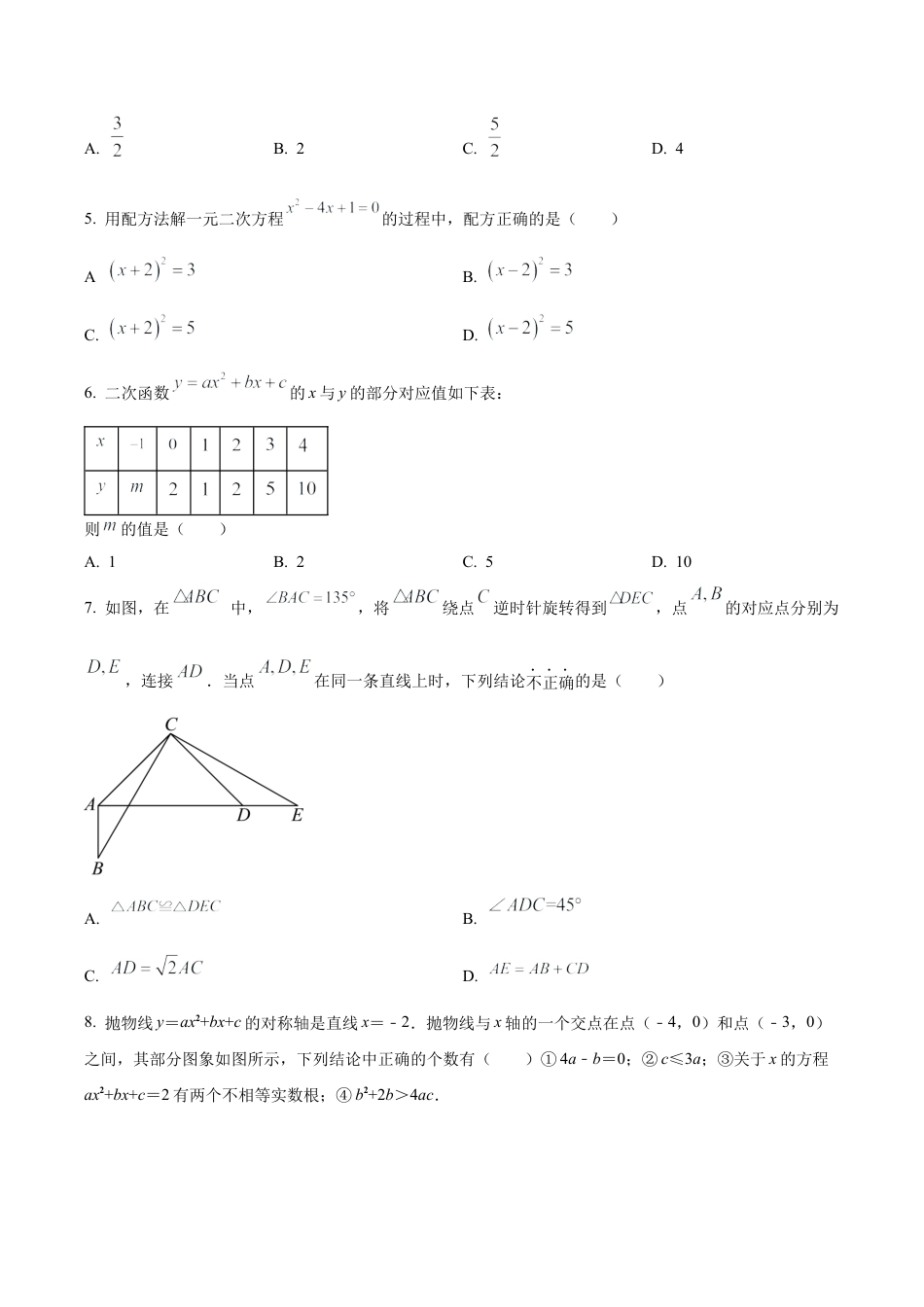 北京市海淀区中国人民大学附属中学九年级上学期月考数学试题（含答案解析）.docx_第2页