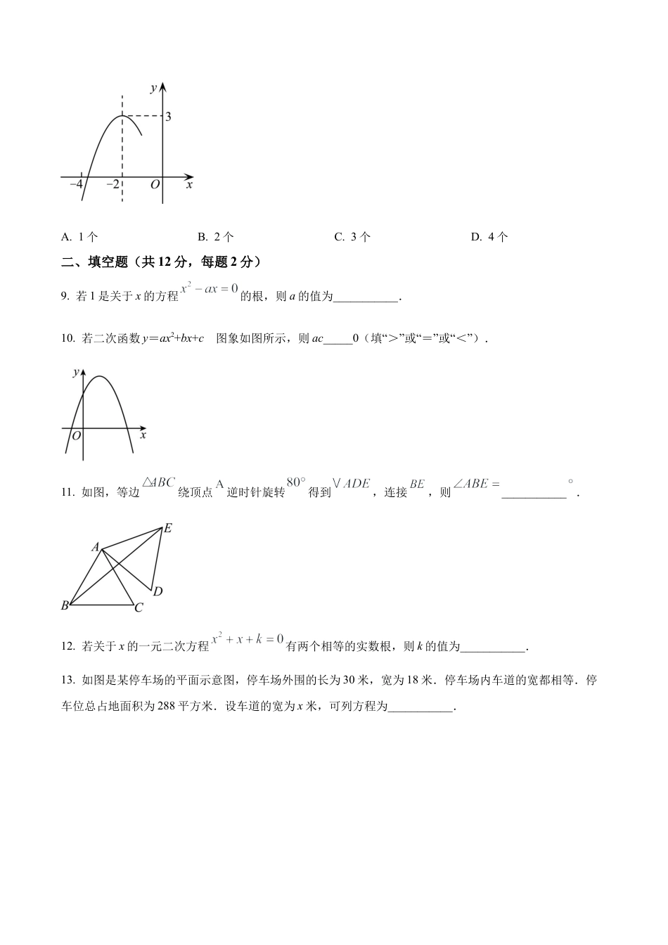 北京市海淀区中国人民大学附属中学九年级上学期月考数学试题（含答案解析）.docx_第3页