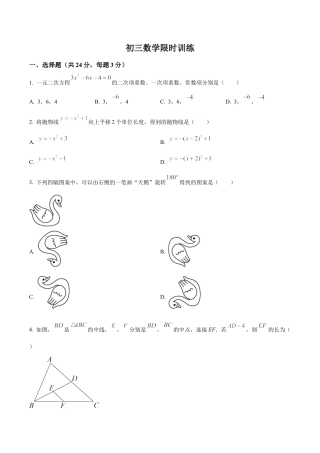 北京市海淀区中国人民大学附属中学九年级上学期月考数学试题（含答案解析）.docx