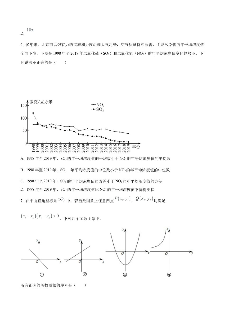 北京市海淀外国语实验学校2023~2024学年九年级下学期月考数学试题（含答案解析）.docx_第2页