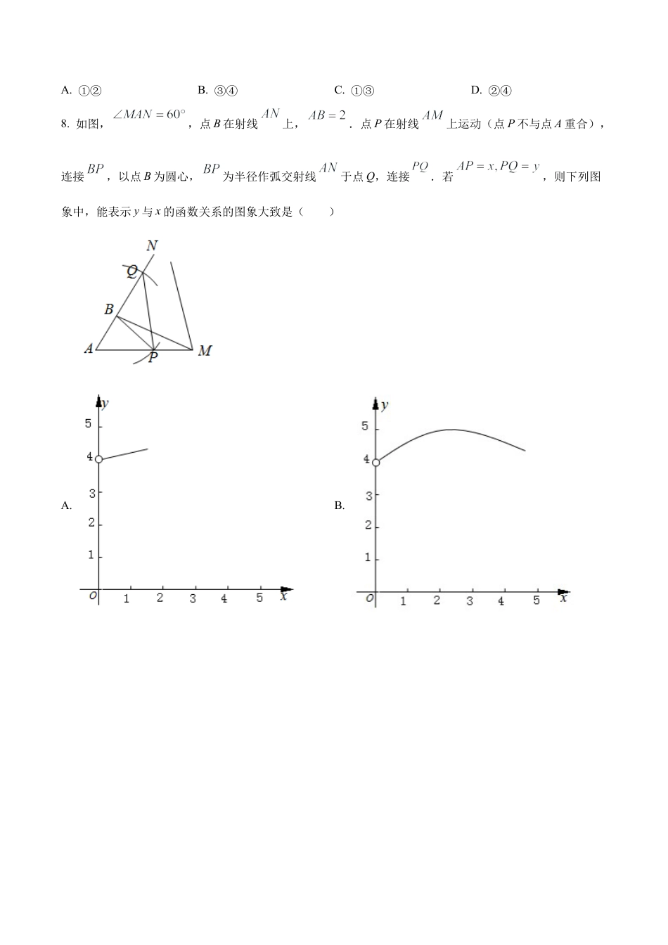 北京市海淀外国语实验学校2023~2024学年九年级下学期月考数学试题（含答案解析）.docx_第3页