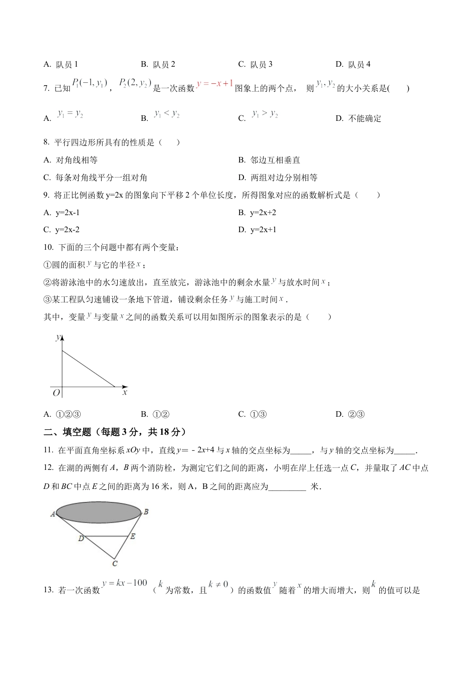 北京市海淀外国语实验学校八年级下学期6月月考数学试题（含答案解析）.docx_第2页